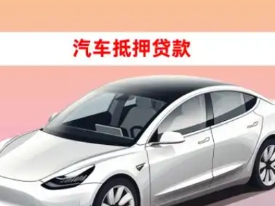 咸宁车抵贷的三种常见还款方式